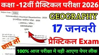 17 January Geography Practical Exam Real Paper 2026 || Practical Exam Paper Geography Class 12th