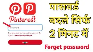 How to change Pinterest password 2021/Pinterest password reset kese kare.