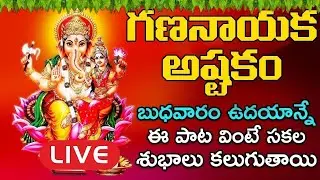 🔴LIVE🔴 బుధవారం కాణిపాక వినాయకుని పాటలు వింటే విఘ్నలన్ని తొలగి కార్యసిద్ధి కలుగుతుంది | Lord Vinayaka