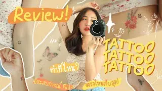 รอยสัก 8 ที่บนร่างกาย ได้มาจากไหน ความหมายคือ..?! จัดให้แล้ววตามคำขอ💐 | Brinkkty