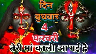तेरी मां काली आ गई है डर मत / Amarnath Yatra