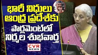 ఏపీకి  భారీ నిధులు | Nirmala Sitharaman Announce The Budget To Andhra Pradesh In Parliament |