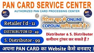 UTI PAN SERVICE का I'd कैसे लें ? UTI PAN CARD ONLINE KAISE BANAYE 2022 ? Uti Pan Card Online Apply