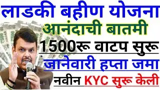 ladki bahin yojana new update  | ladki Bahin update paise #news #yojana