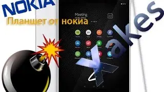 Nokia выпускает &laquo;планшет-монстр&raquo; 18.4 экран 2017