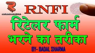 RNFI Retailer form bharne ka traeeka|RNFI Retailer form kaise bharen
