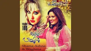 Dobar Ba Na Karam Da Seen Gharay Gulaona