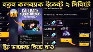 HOW TO COMPLETE NEW FRIENDS CALL BACK EVENT IN FREE FIRE|NEW CALL BACK TRICK|FRIENDS CALL BACK TRICK