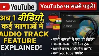 Add Multiple Language Audio Track on YouTube Video || Complete Guide In Hindi 2025.
