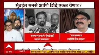 BMC Mayor Shiv Sena MNS : KDMC प्रमाणे मुंबईतही शिवसेना मनसे एकत्र येणार?