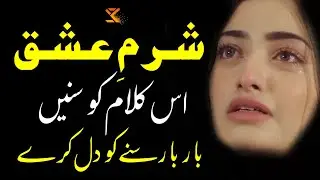 Sami Kanwal Sharam - e - Ishq | New Urdu Sufiana Kalam 2024 & 2023 | @Samikanwal