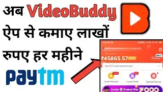 अब Videobuddy app से कमाएं लाखों रुपए हर महीने direct Paytm || Videobuddy app new update.