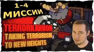 ХАРДКОР &bull; МЕГАТАНК! \(ʘᗩʘ')/ ● (1-4 миссии) #1💙 Broforce (2015)