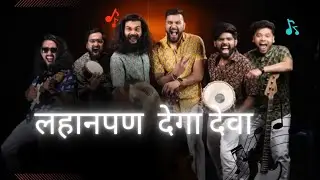 Lahanpan Dega Deva ॥ Abhanga Repost ॥ St. Tukaram ॥ लहानपण देगा देवा #abhang 