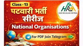 NATIONAL ORGANIZATIONS ( राष्ट्रीय संस्थान ) |पटवारी भर्ती सीरीज| Class - 13 |@HRMEDUCATION 
