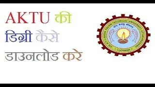 AKTU Provisional Degree | how To Download AKTU provisional Degree | AKTU की डिग्री कैसे डाउनलोड करे
