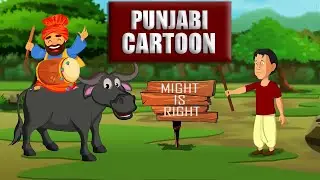 Might Is Right | Punjabi cartoon | Moral Stories For Kids | Happa Cartoon