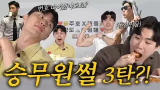 마지막 승무원 이야기~!!!