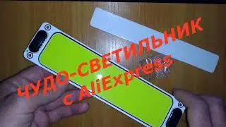 Чудо светильник для авто