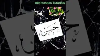 Easy Calligraphy of Allah&rsquo;s name||#calligraphy #art #shortsfeed #karachites