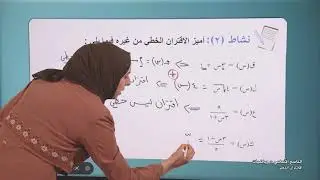 -2021- درس 6 | الوحدة 2 | الاقتران الخطي | الصف 9 | الفصل 1 | الرياضيات