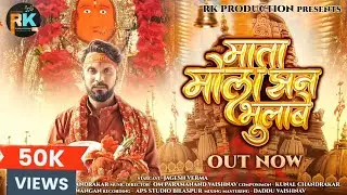 माता मोला झन भुलाबे | Mata Mola Jhan Bhulabe | New Jas Geet 2025 | Kunal Chandrakar | Jagesh Verma
