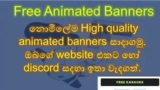 Free Animated Banners | High quality animated banners | උසස් තත්ත්වයේ බැනර් සාදා ගන්නේ කෙසේද