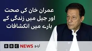 Inside the Report on Imran Khan&rsquo;s Health and Prison Conditions - BBC URDU