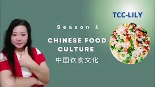 Fried Rice EPS 12 🆕📣from TCC-Traditional Chinese Culture 中国传统文化