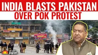 Протест PoK: Индия требует от Пакистана ответственности за &laquo;ужасающие нарушения&raquo; на фоне беспоряд...