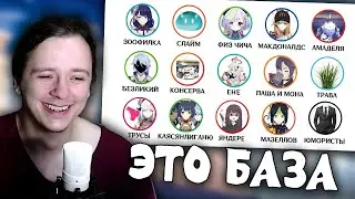 КИРК СМОТРИТ: Все мемы и тренды в фандоме Геншина за 25 минут [KokoOka]
