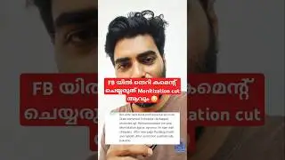 Restricted fb monitization😳 | fb യിൽ തെറി പറയരുതേ 🙏 #fbmonetization #restrictedmonitization #fbpage