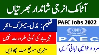 Atomic energy jobs 2022 today| Po box 1482 islamabad jobs 2022| Paec jobs online apply| govt jobs