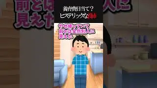 【2ch】養育費目当て？ヒステリックな義姉 #2ch　#ヒステリック　#離婚　#豹変　#義姉