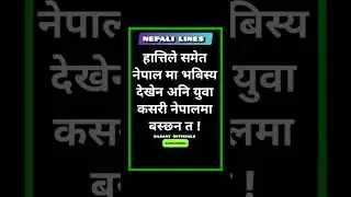 man chune line nepali #shortsfeed #viralshorts #trending #shayari
