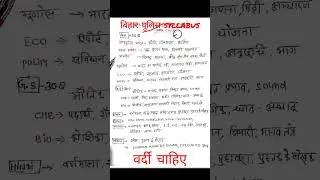 बिहार पुलिस syllabus topicwise || best motivational videos for students||  #bihar police#syllabus
