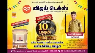 விஜய் டெக்ஸ் யார் அந்த தங்கமகள் பரிசளிப்பு விழா! கள்ளக்குறிச்சி  Live Show - கள்ளக்குறிச்சி