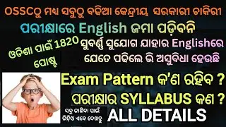 Odisha Job I Odisha Posting 1820 Posts I 10th Pass I No English Exam I Cental Govt Job I Salary 35k