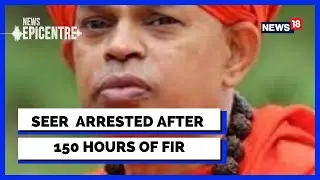 Karnataka Lingayat Seer | Karnataka Case| Karnataka Seer Shivamurthy Accused Of Assault| Latest News