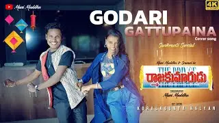Godari Gattupaina Full Video Song , Raja kumarudu / Mani Muddu Sravani Maheh Babu garu Sankrathi 
