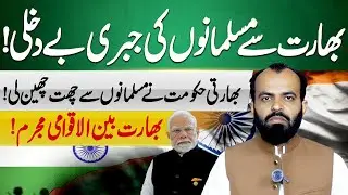 India Forcibly Evicting Muslims | Modi Government Exposed |Prof. Muhammad Younas Qasmi |Vision Point