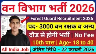 Forest Guard Vacancy 2026 | Forest Department Recruitment 2026 | 10th Pass | New Vacancy 2026