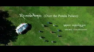 new tibetan song པོ་ཊ་ལ་ཡི་རྩེ་ནས། (Over the Potala Palace) # OFFICIAL TEASER