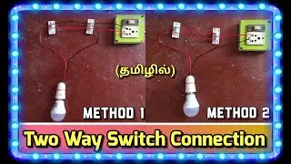Two Way Switch Connection - in Tamil (தமிழ்) | Two Easy Methods | உங்கள் ELECTRICIAN