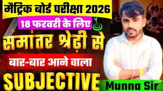 Class 10th Math 18 february viral question paper 2026 || Bihar board class 10th math samantar shreni