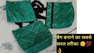 Very beautiful ladies handbag cutting and stitching /shopping bag/DIY bags - #reetareusestudio