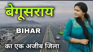 Begusarai City | Industrial capital of Bihar | बेगूसराय बिहार का अजीब जिला #begusarai #realfacts