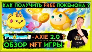 🟡 Pikaster обзор | pikaster review | pikaster гайд | pikaster guide | pikaster NFT | axie infinity