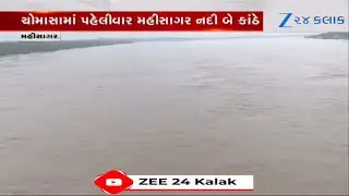 Mahisagar River Overflows: Water Released from Kadana Dam and Panam Dam, low-lying areas on Alert