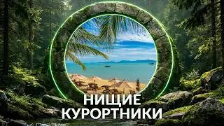 Нищие курортники. Из-за какого скандала Сенегал едва не лишился своих главных природных достояний?